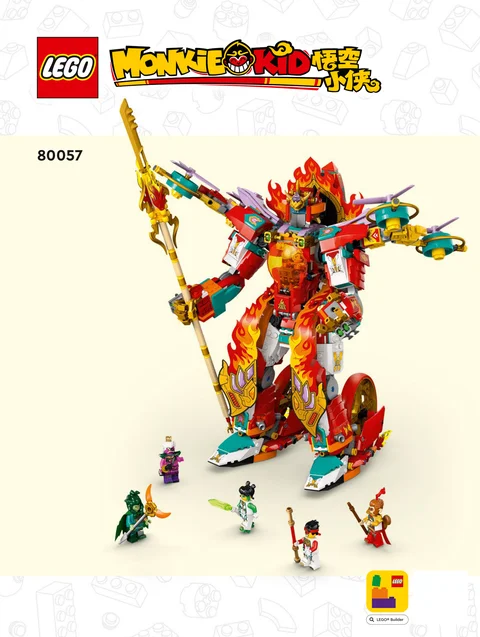 lego 乐高 80057